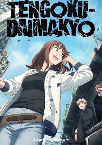 انمي Tengoku Daimakyou مترجم