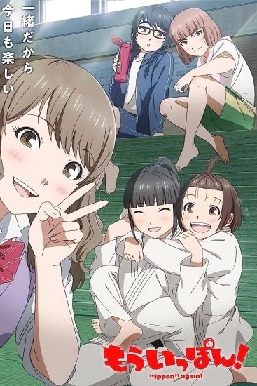انمي !Mou Ippon الحلقة 11 مترجمة