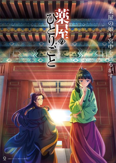 انمي Kusuriya no Hitorigoto الحلقة 7 مترجمة