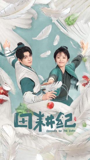 مسلسل الرومانسية في المزرعة Romance on the Farm الحلقة 17 مترجمة