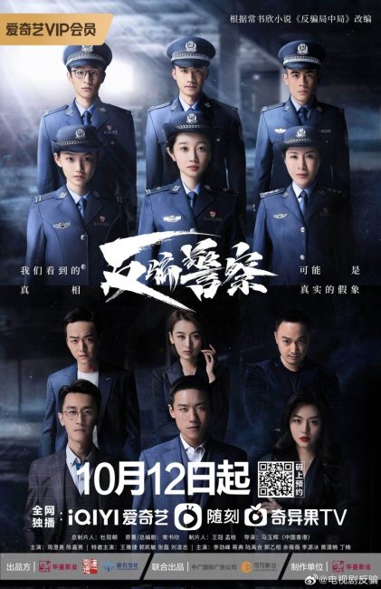 مسلسل Fan Pian Jing Cha الحلقة 9 مترجمة