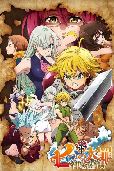 انمي Nanatsu no Taizai الموسم الثالث مترجم