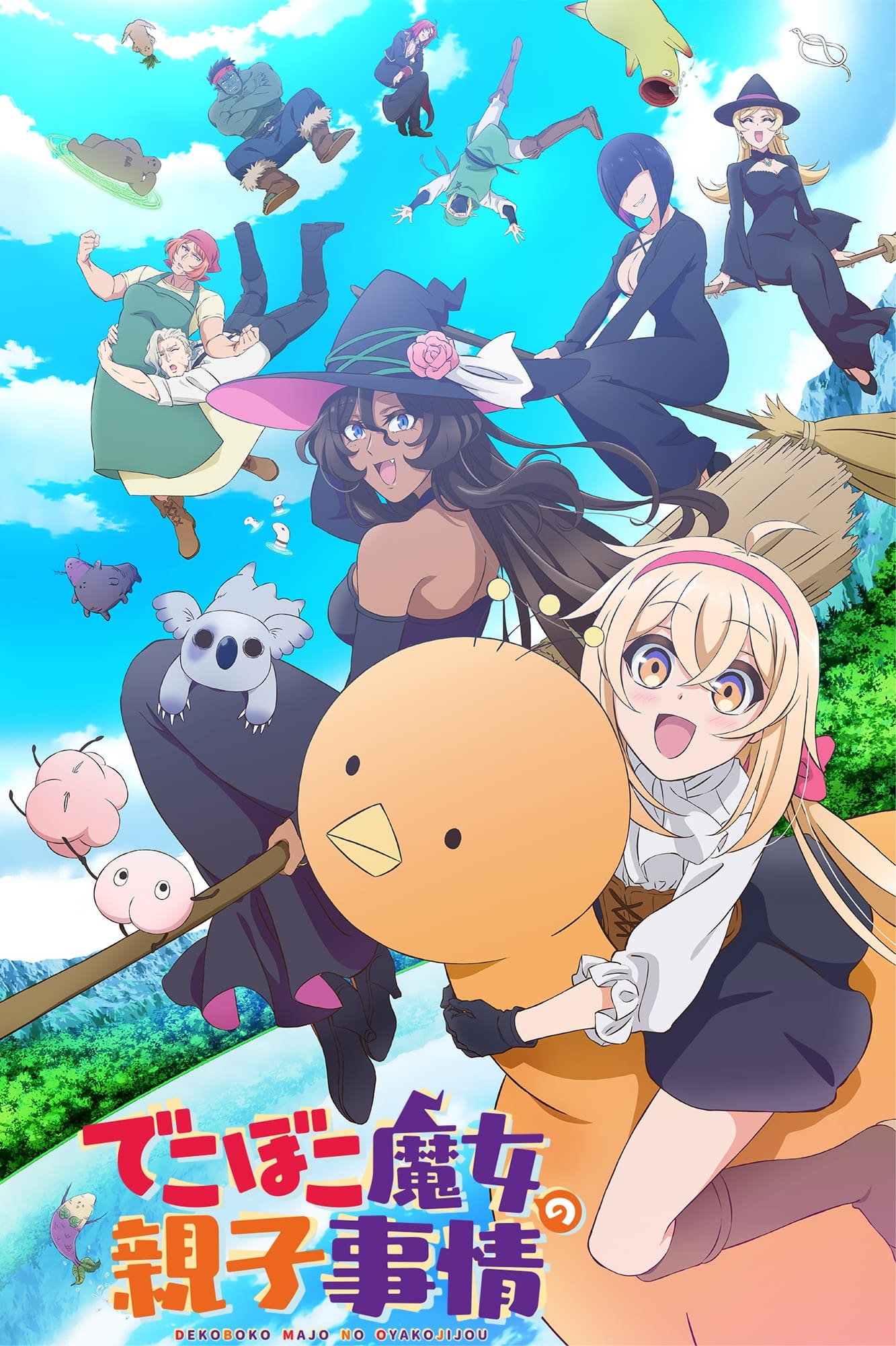 انمي Dekoboko Majo no Oyako Jijou الموسم الاول مترجم