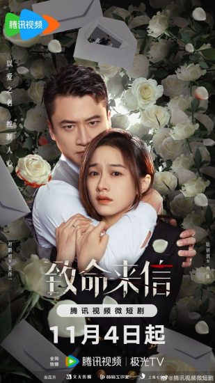 مسلسل رسالة قاتلة The Fatal Letter الحلقة 20 مترجمة