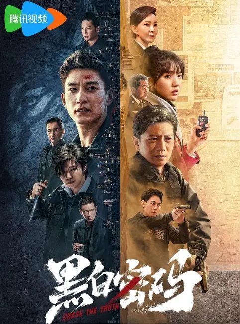 مسلسل السعي وراء الحقيقة Chase the Truth الحلقة 7 مترجمة
