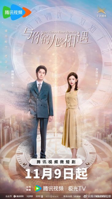 مسلسل السفر عبر الزمن تسع مرات Nine Times Time Travel الحلقة 1 مترجمة