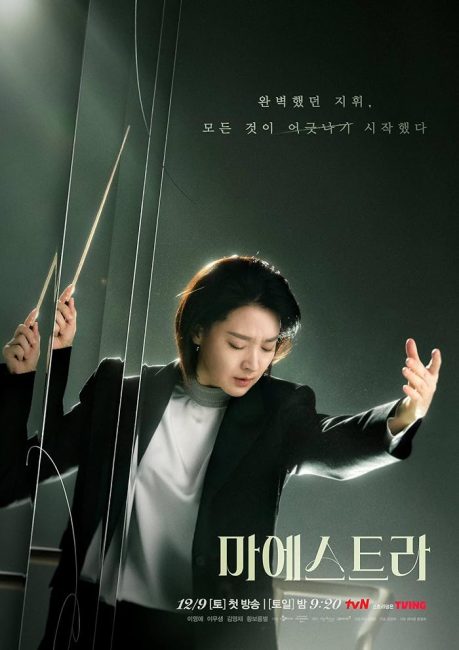 مسلسل مايسترا: سلاسل الحقيقة Maestra: Strings of Truth الحلقة 2 مترجمة