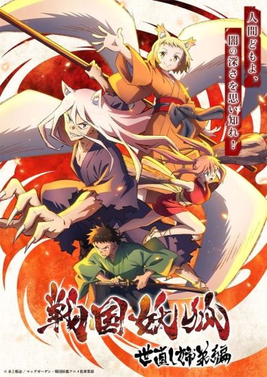 انمي Sengoku Youko مترجم