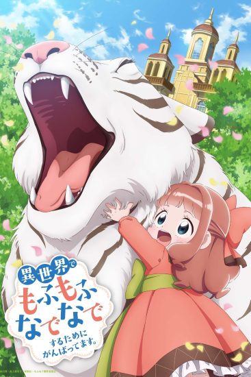 انمي Isekai de Mofumofu Nadenade suru Tame ni Ganbattemasu مترجم
