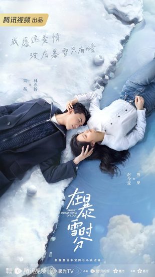 وسط عاصفة ثلجية من الحب Amidst a Snowstorm of Love الحلقة 14 مترجمة