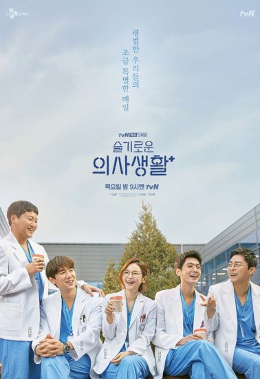 مسلسل حياة الطبيب الحكيم Hospital Playlist الموسم الاول الحلقة 12 والاخيرة مترجمة