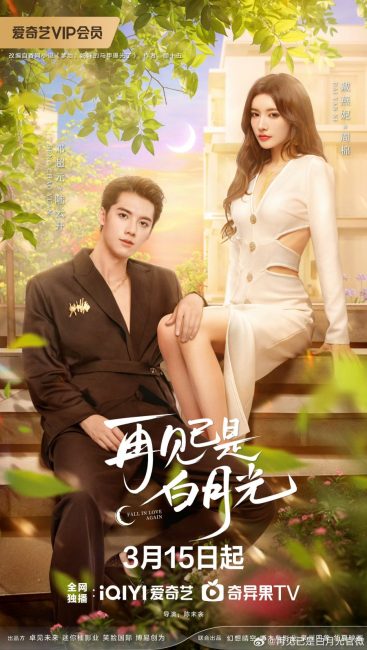 مسلسل الوقوع في الحب مرة اخري Fall in Love Again الحلقة 10 مترجمة