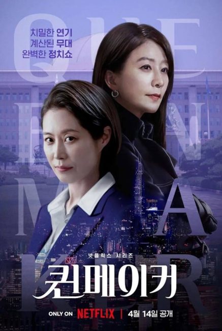مسلسل صانعة الملكات Queenmaker الحلقة 6 مترجمة