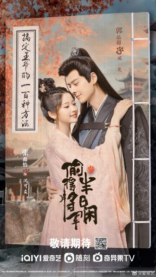 مسلسل حب الاميرة البديلة The Substitute Princess’s Love الحلقة 14 مترجمة