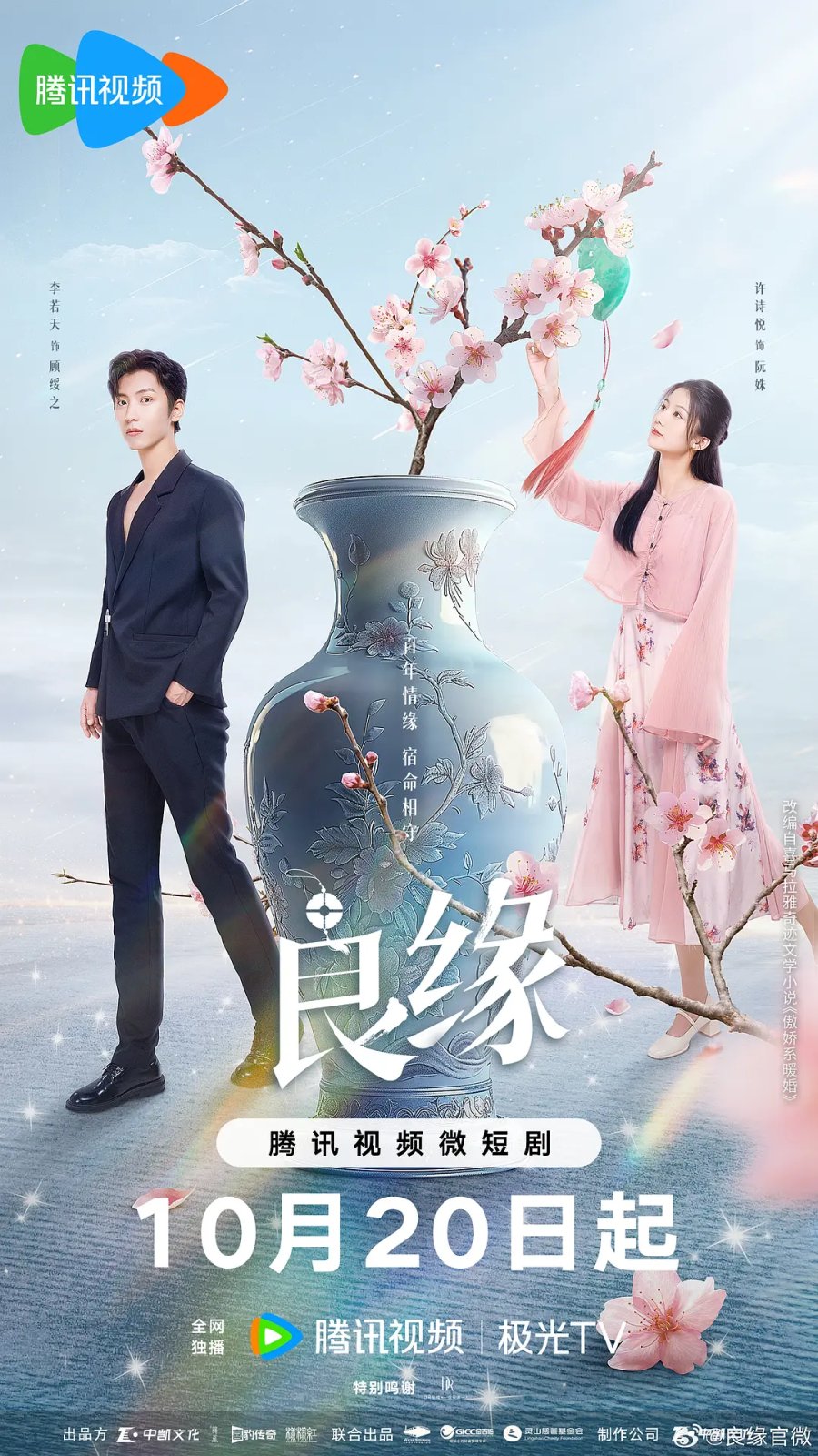 مسلسل Fateful Love 2024 مترجم