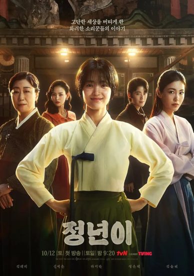 مسلسل جيونجنيون ولدت النجمة Jeongnyeon: The Star Is Born الحلقة 5 مترجمة