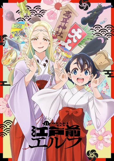 انمي Edomae Elf مترجم