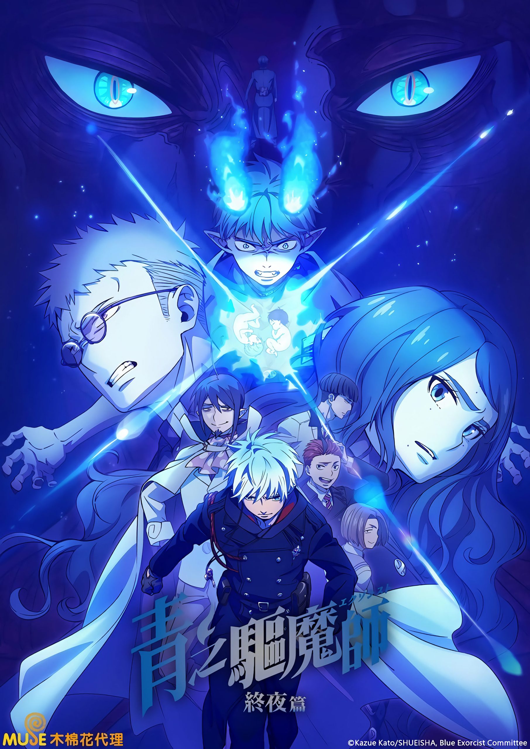 انمي Ao no Exorcist مترجم