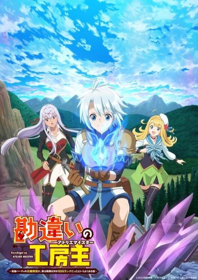 انمي Kanchigai no Atelier Meister الحلقة 4 مترجمة