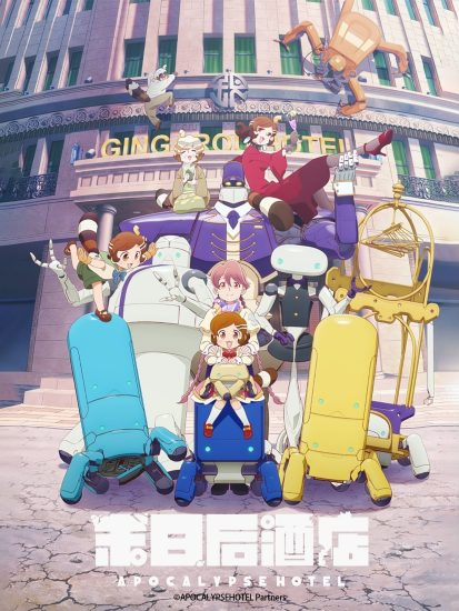 انمي Apocalypse Hotel الحلقة 3 مترجمة