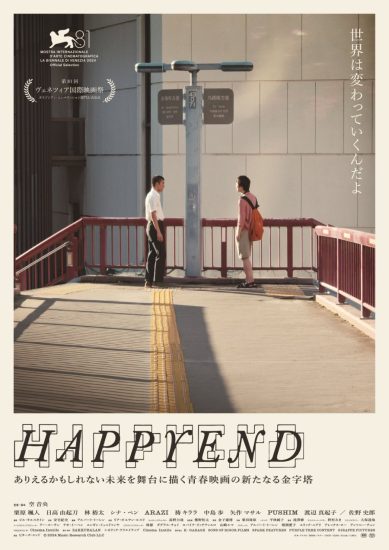 فيلم Happyend 2024 مترجم اون لاين