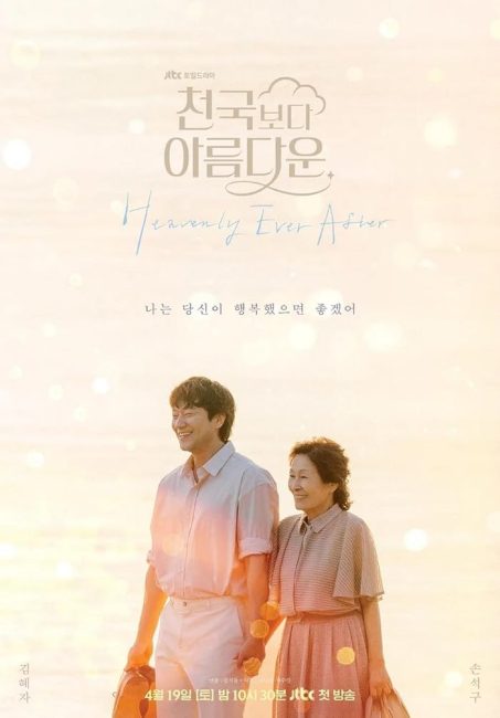 مسلسل حب في الجنة Heavenly Ever After الحلقة 3 مترجمة