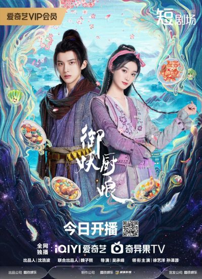 مسلسل Yu Yao Chu Niang مترجم