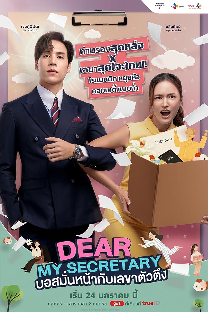 مسلسل Dear My Secretary مترجم