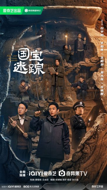 مسلسل الكنز الوطني المفقود The Lost National Treasure الحلقة 9 مترجمة