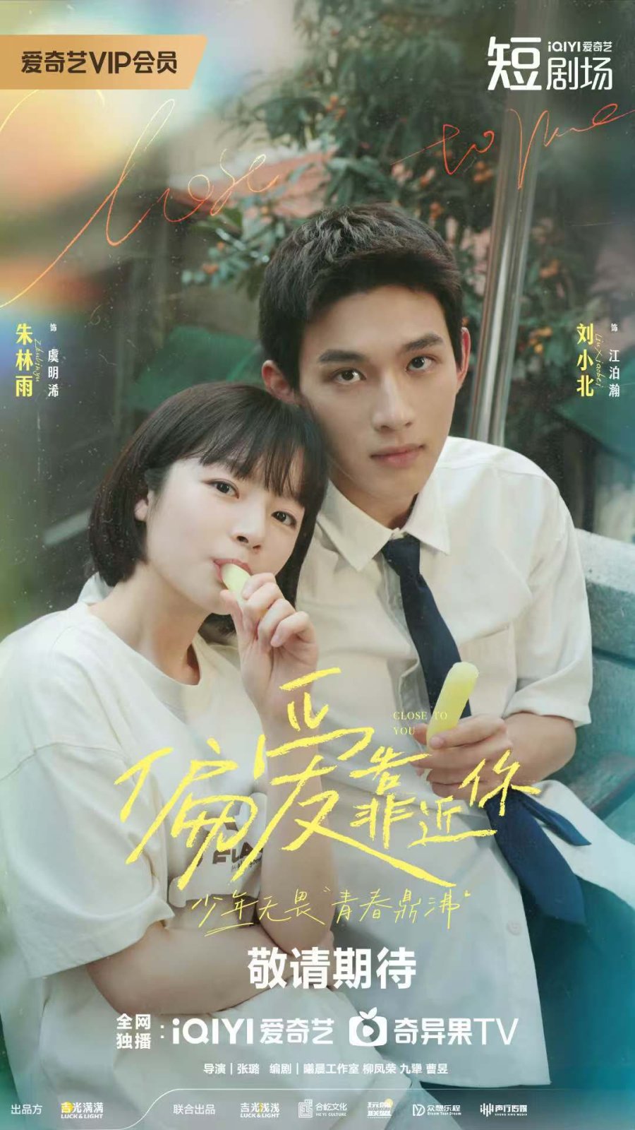 مسلسل Close to You مترجم