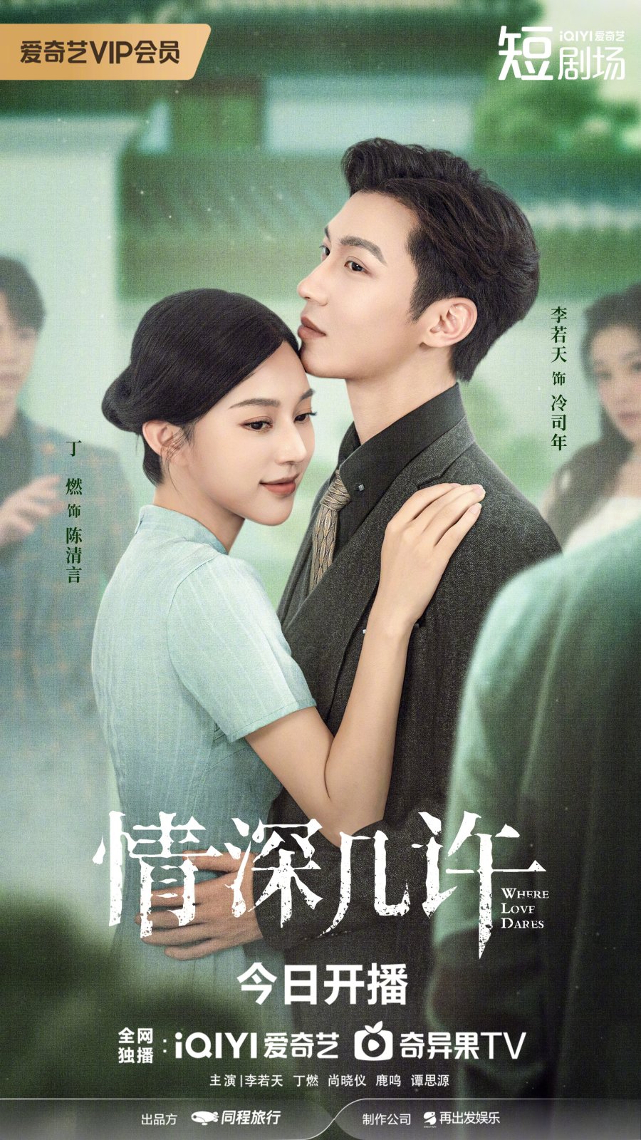 مسلسل Where Love Dares مترجم