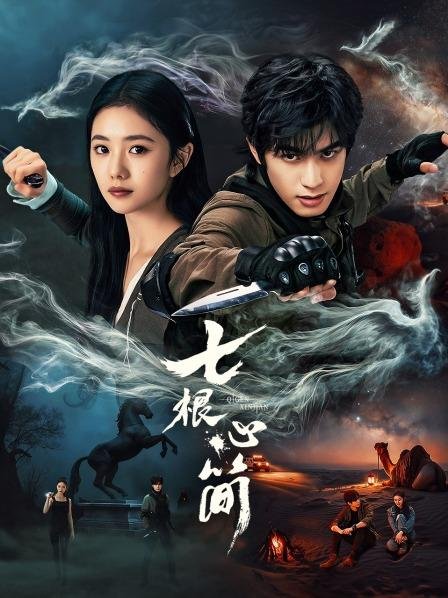 مسلسل الاثار السبع المشؤومة The Seven Relics of Ill Omen الحلقة 3 مترجمة