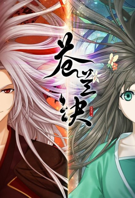 انمي Cang Lan Jue الحلقة 2 مترجمة