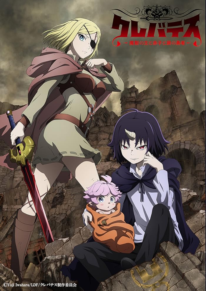انمي Clevatess: Majuu no Ou to Akago to Shikabane no Yuusha الموسم الاول مترجم