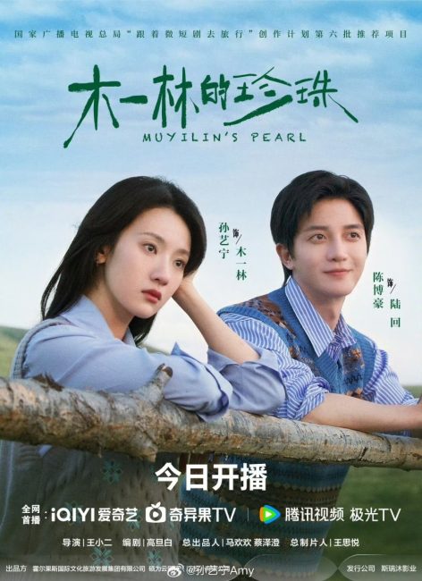 مسلسل لؤلؤة مويلين Muyilin’s Pearl الحلقة 9 مترجمة