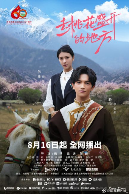 مسلسل الي حيث تتفتح ازهار الخوخ To Where Peach Blossoms Bloom الحلقة 8 مترجمة
