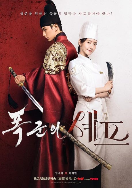 مسلسل هنيئا مريئا، جلالتك Bon Appetit, Your Majesty الحلقة 11 مترجمة