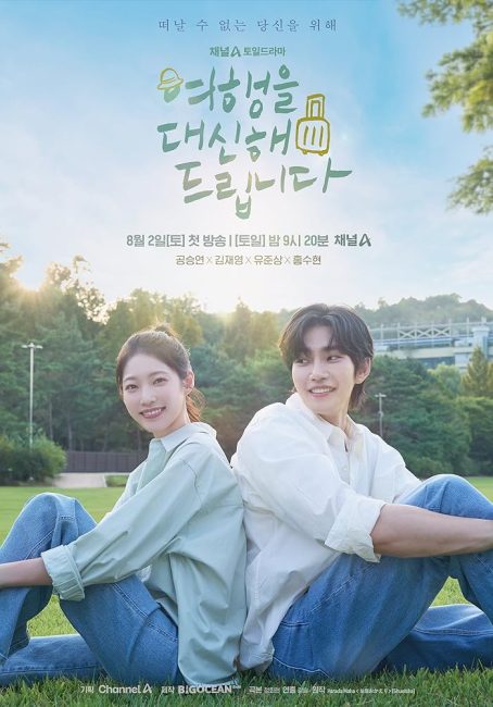 مسلسل رحلتي الجميلة My Lovely Journey الحلقة 2 مترجمة