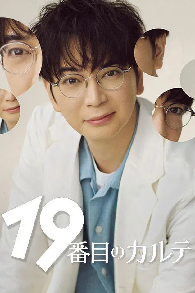 مسلسل The 19th Medical Chart مترجم