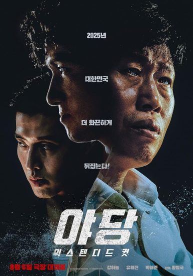فيلم Yadang: The Snitch 2025 مترجم اون لاين