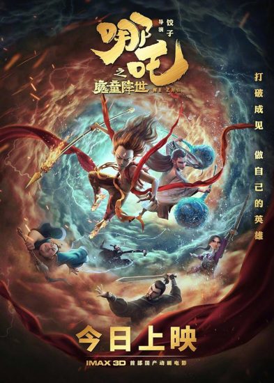 فيلم Ne Zha 2019 مترجم اون لاين