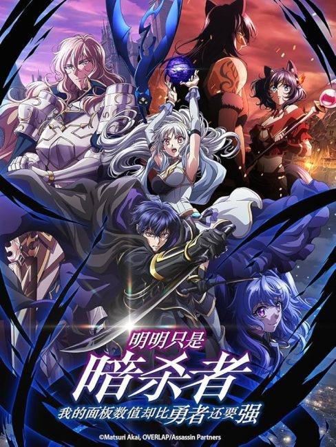Ansatsusha de Aru Ore no Status ga Yuusha yori mo Akiraka ni Tsuyoi no da ga الحلقة 1 مترجمة