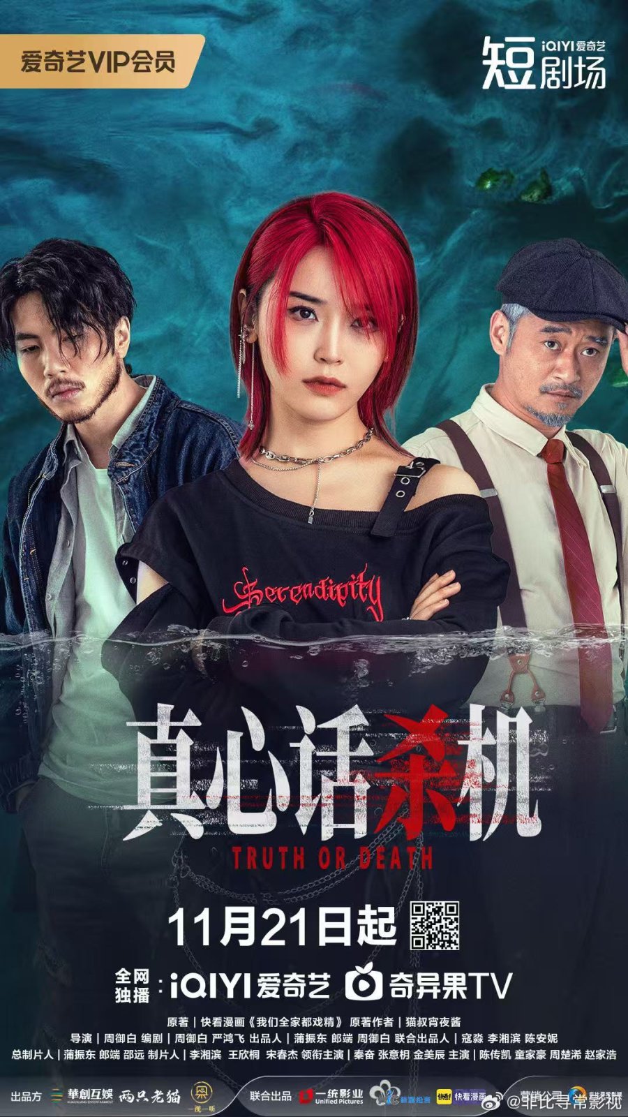 مسلسل Truth or Death مترجم