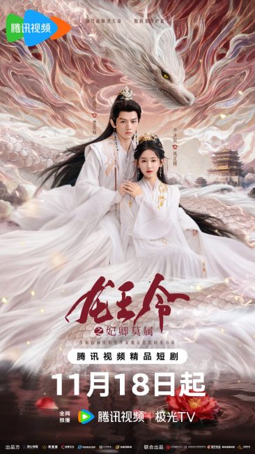 مسلسل مرسوم ملك التنين Dragon King’s Decree الحلقة 3 مترجمة