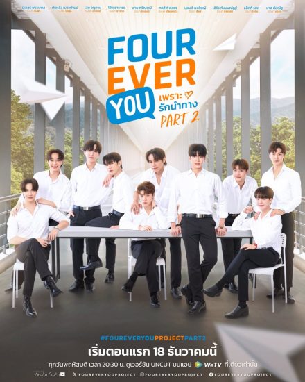 مسلسل انت الي الابد Fourever You الموسم الثاني الحلقة 14 مترجمة