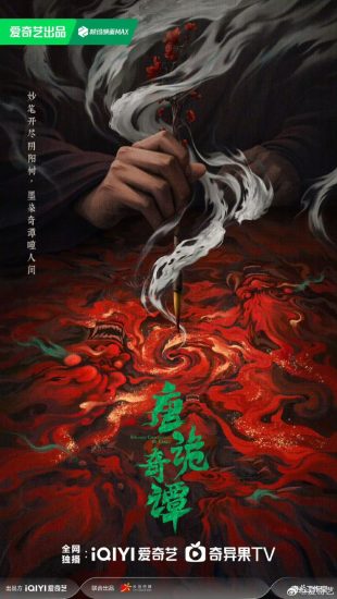 مسلسل سجلات غريبة من عهد تانغ Strange Chronicles of Tang الحلقة 12 مترجمة
