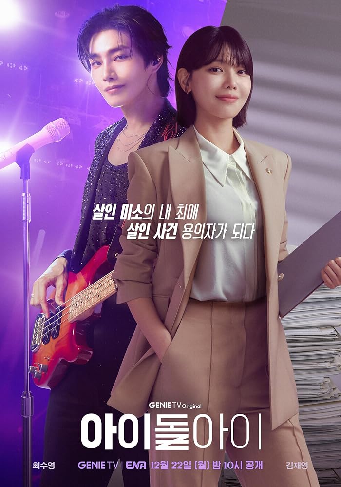 مسلسل Idol I مترجم