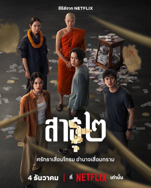 مسلسل الاتباع The Believers الموسم الثاني الحلقة 2 مترجمة