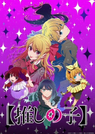 انمي Oshi no Ko الموسم الثالث الحلقة 1 مترجمة