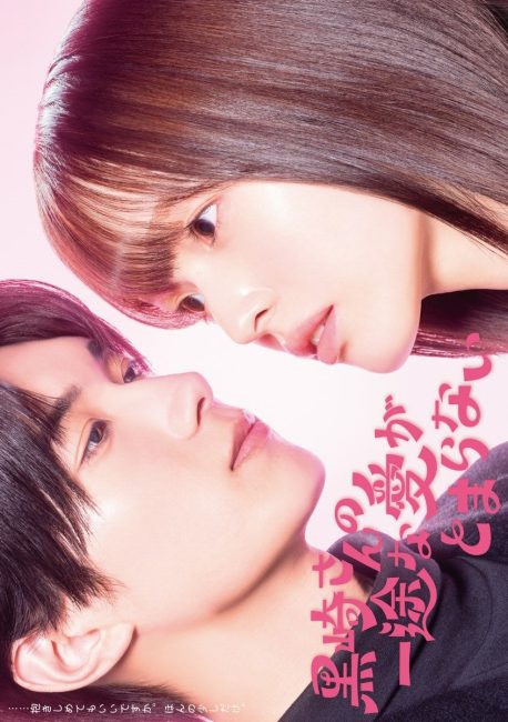 حب السيد كوروساكي الصادق لا يتوقف ابدا Mr. Kurosaki’s Pure Love Never Stops الحلقة 10 مترجمة